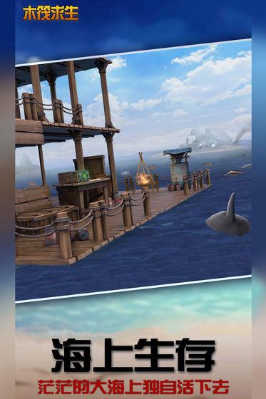 木筏求生截图0