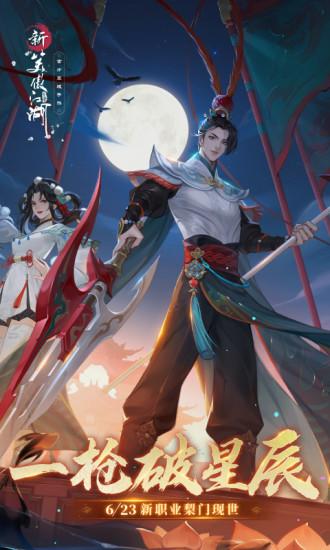 新笑傲江湖手游最新版截图0