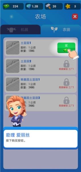 我的马铃薯公司3