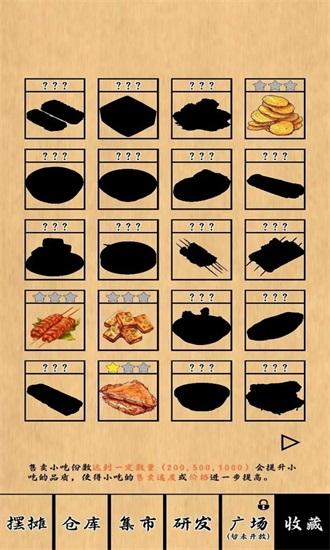 摆摊一百天官方版截图0