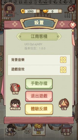 我在江南开客栈 安卓版v1.100.10截图1