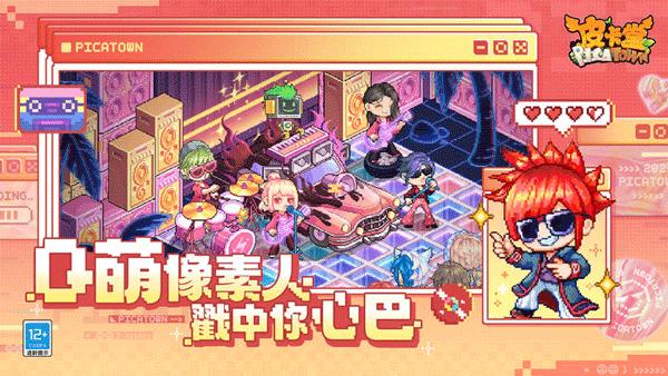 皮卡堂之梦想起源最新版截图2