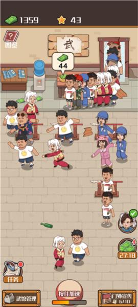 我要开武馆 安卓版v1.0.0截图2