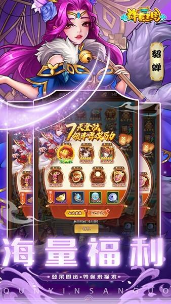 群英三国 安卓版v1.0.0截图1