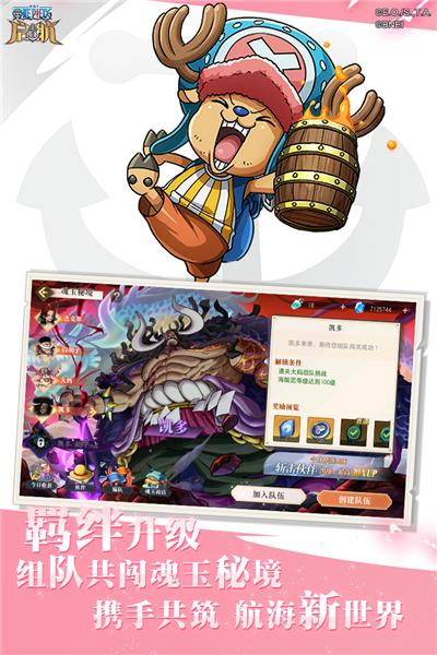 航海王启航体验版 安卓版v32.0.0截图3