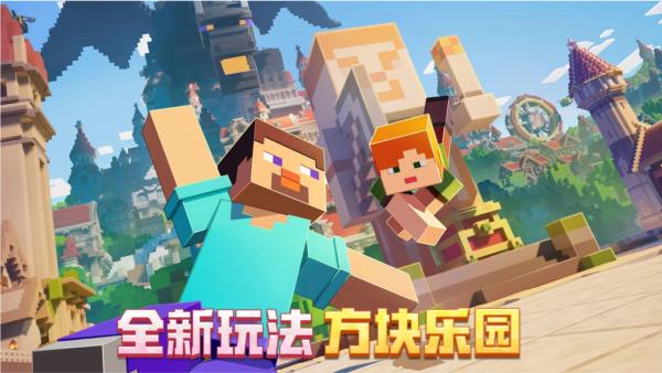 我的世界百度版 (Minecraft)安卓版v2.12.25.249159截图2