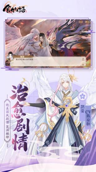 食物语无限魂芯版截图1
