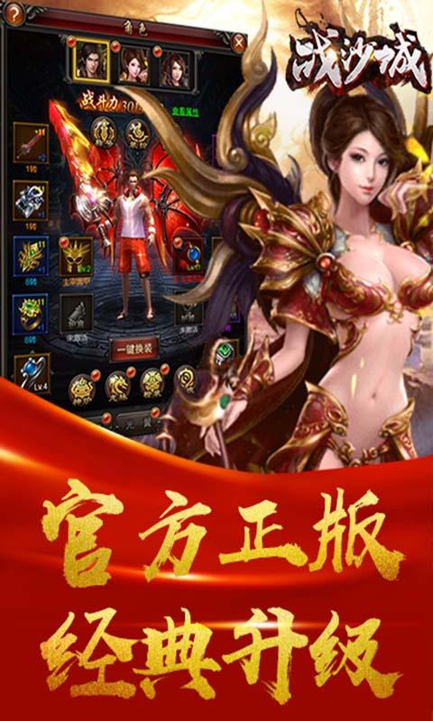 战沙城手游变态版截图0