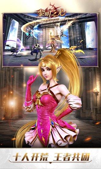 黎明之光苹果版截图2