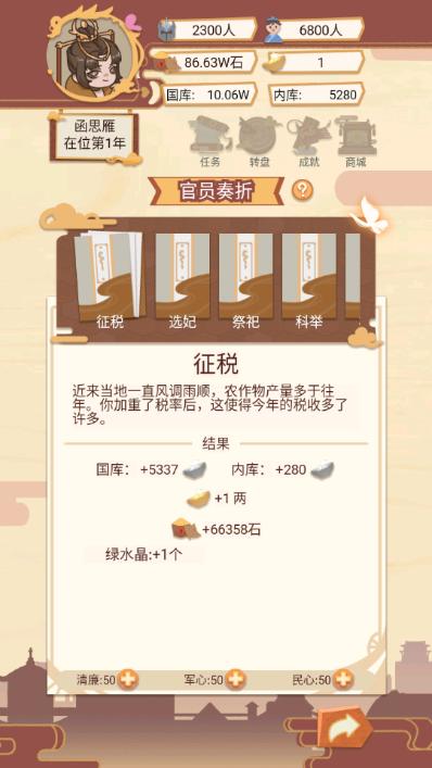 万岁爷模拟器无限资源去广告版 最新修改版v1.1.0截图3