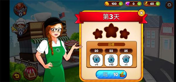 咖啡厅大作战截图1