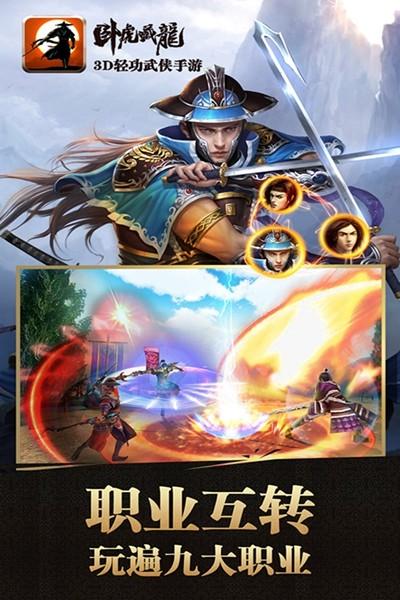 卧虎藏龙华为客户端 安卓版v1.1.18截图3