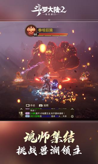 斗罗大陆2绝世唐门正版游戏截图2