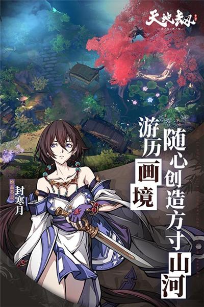 天地劫幽城再临应用宝版 安卓版v1.47.0截图3