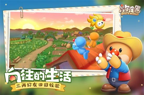 摩尔庄园最新版截图1