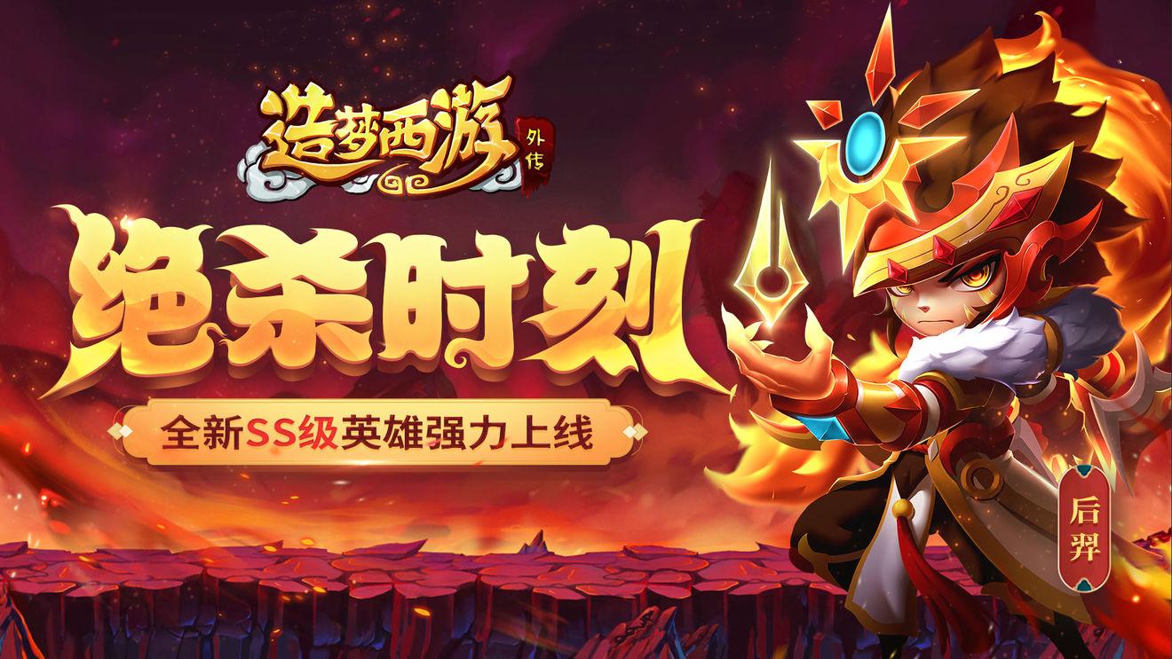 造梦西游外传图片