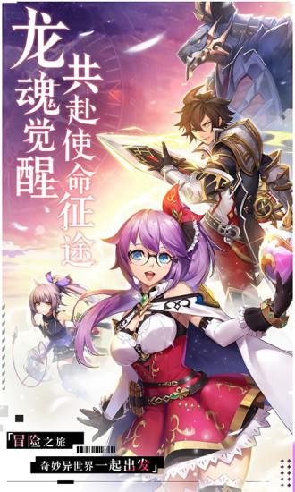 战斗吧龙魂手游截图0