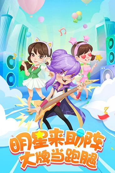 星梦计划 安卓版v1.0截图0