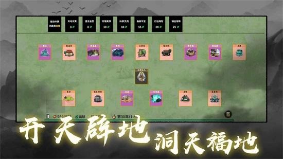 堆叠修仙游戏安卓版截图1