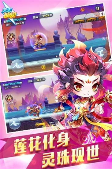 天天酷跑体验版截图0