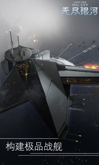 无尽银河最新版截图2