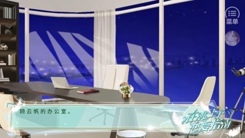 在逃王子恋爱指南 安卓版v1.0截图0