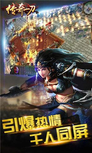 传奇一刀截图0