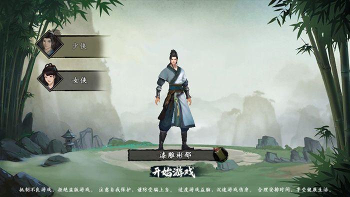 武侠历险记截图0