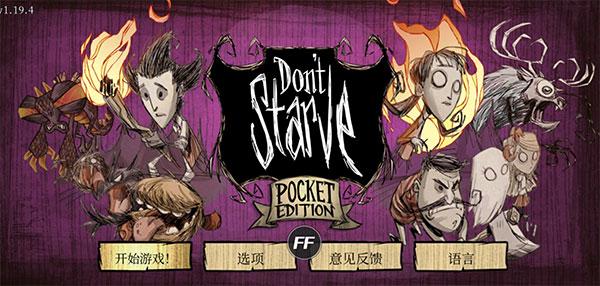 饥荒巨人国手机版3