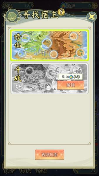 穿越者系统模拟游戏图片4