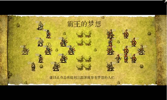 三国志霸王的梦想最新版截图1