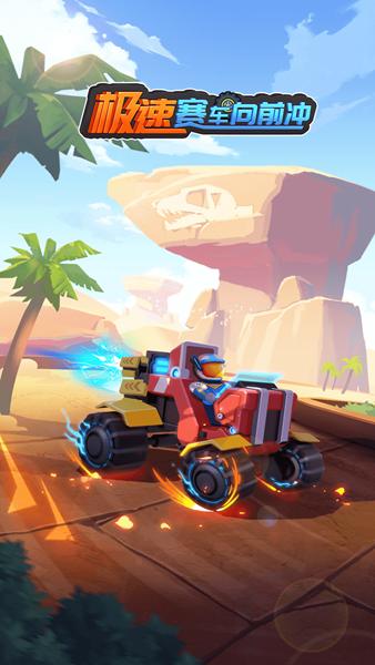 极速赛车向前冲 安卓版v1.0.8截图0
