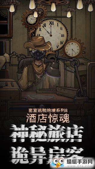 密室逃脱绝境系列8酒店惊魂截图2