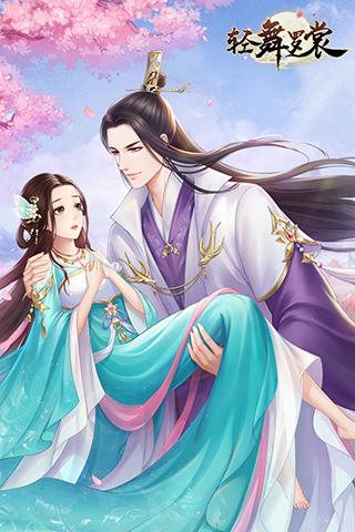 轻舞罗裳华为版 安卓版v17.0截图2