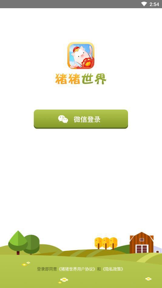 猪猪世界红包版截图0