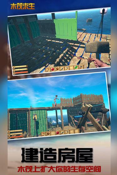 木筏求生截图2