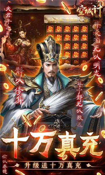 三国之空城计BT版 安卓版v1.1.0截图2