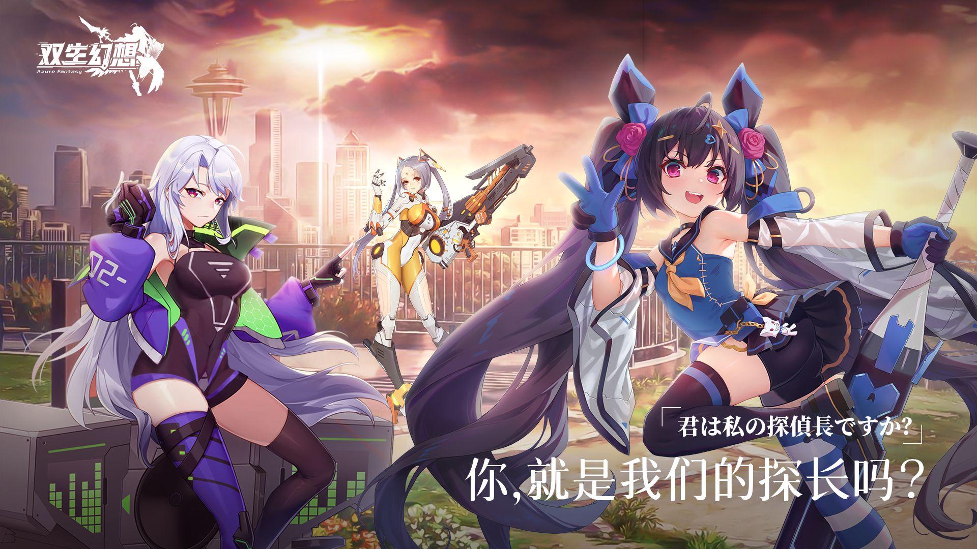 双生幻想无限解锁版截图0