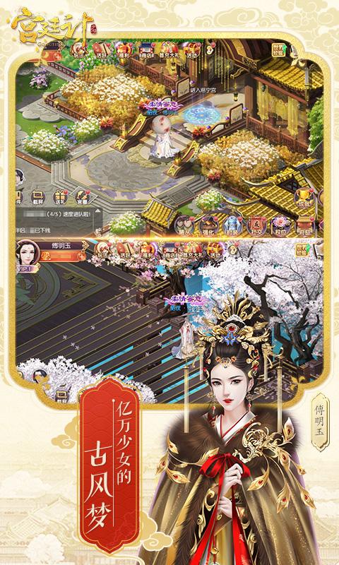 宫廷计手游VIVO安装包 安卓版v1.5.4截图0