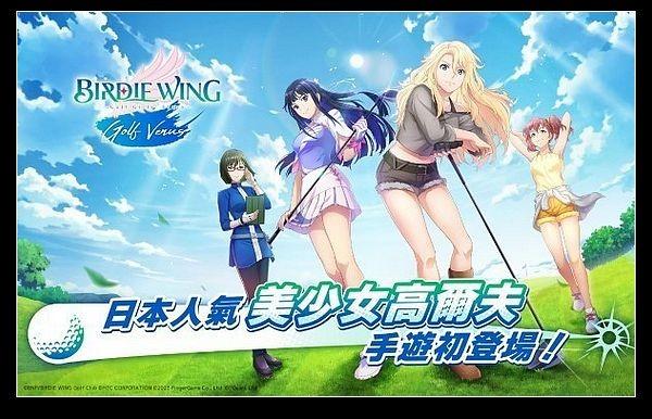 小鸟之翼挥杆吧高球少女 中文版v1.4.4截图0