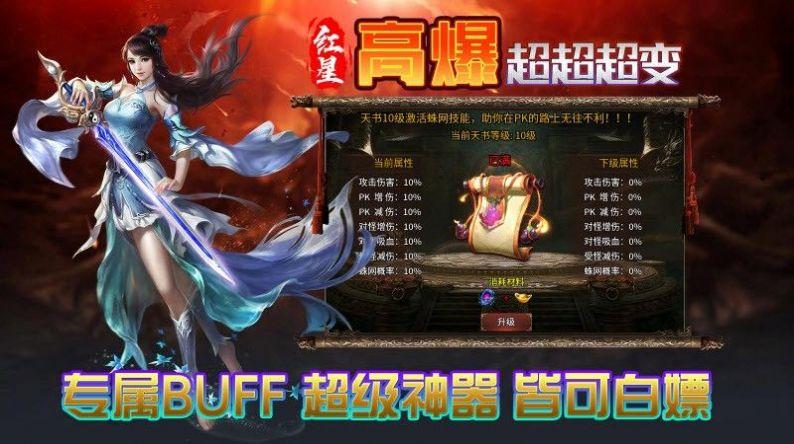 红星高爆超超超变手游截图1