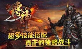 传神安卓版(团战PK)截图1