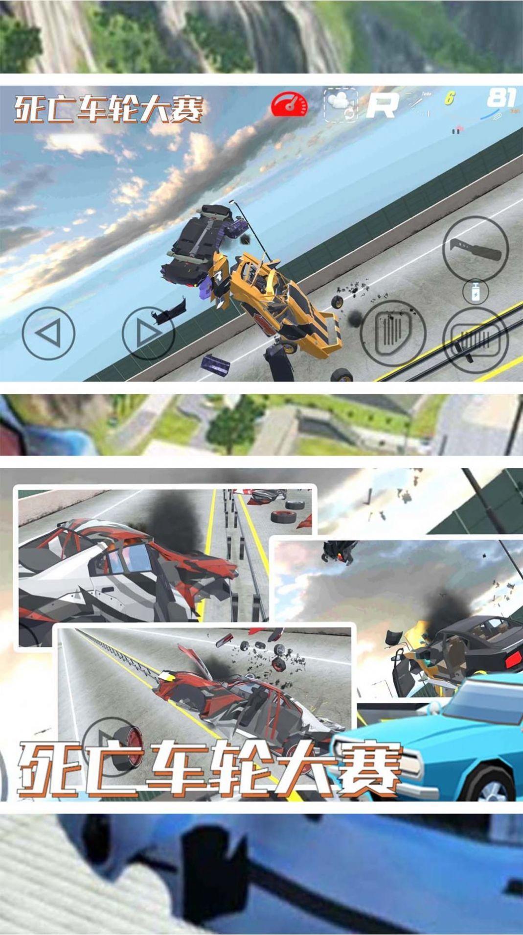 死亡车轮大赛官方手机版截图1
