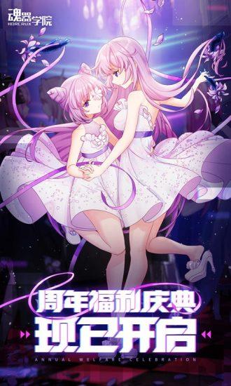 魂器学院手游下载截图0