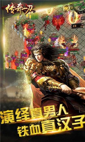 传奇一刀截图1