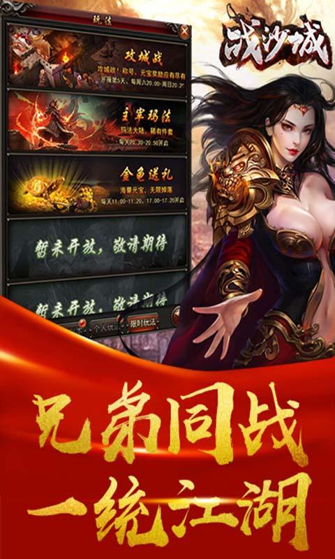 战沙城手游变态版截图2