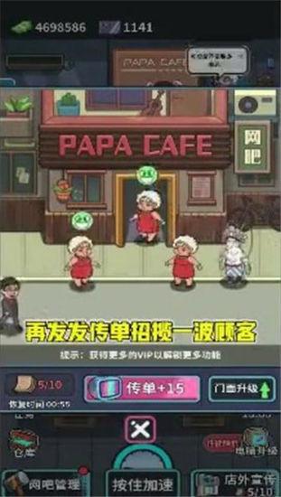 我要开网吧解锁版截图0