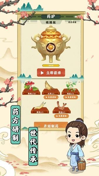 神农世家赚钱版 安卓版v1.0.1截图1