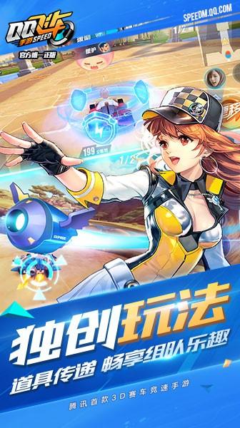 QQ飞车手游体验服截图3