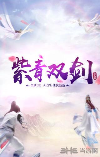 紫青双剑 安卓版v1.0.1截图0